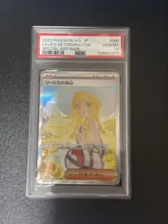 寧*ボ様 【完美品】PSA10 リーリエの決心 SAR ポケモンカード - メルカリ