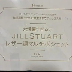 JILL STUARTジルスチュアート スマホショルダー スマホポーチ　ゼクシィ