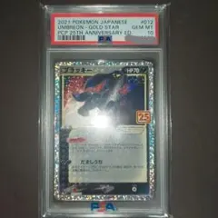 PSA10 オオスバメ 明治チョコレート プロモ ポケモンカード POP9 PSA10 オオスバメ 明治チョコレート プロモ ポケモンカード POP9