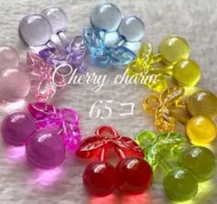 【65コ 価格】アクリルビーズ カラフルクリア さくらんぼ チャーム