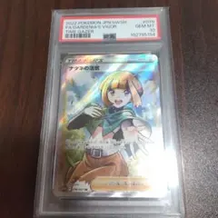 【最終値下げ】ポケモンカード ナタネの活気 SR PSA10 タイムゲイザー