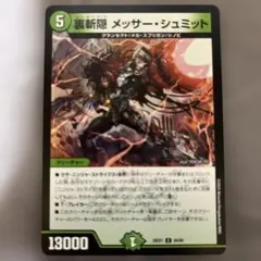 デュエルマスターズ メッサー・シュミット - メルカリ