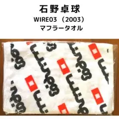 電気グルーヴ　マフラータオル DENKI GROOVE ONLINE STORE