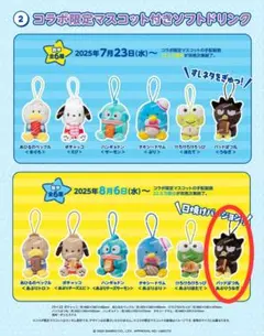 スシロー はぴだんぶい はぴなついぇい！ マスコット バッドばつ丸