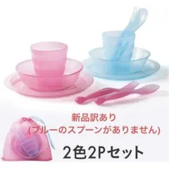 新品訳あり★アサヒ興洋 食器セット (ピンク／ブルー2Pセット)