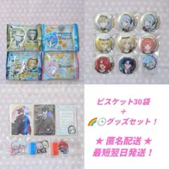 【グッズ付き！】にじさんじ ちいかわ ナルミヤ ビスケット 30袋 まとめ売りのサムネイル
