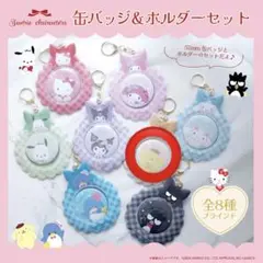 サンリオキャラクターズの缶バッジ＆ホルダー ポムポムプリン