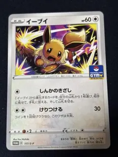 イーブイ：ソード&シールド プロモカードパック第4弾 PROMO S-Pプロモ…