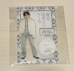 うぃ様専用　長野凌大アクスタ