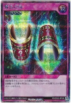遊戯王 ラッシュデュエル シークレット 魔法の筒 未使用 シク RDのサムネイル