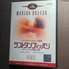 2025年最新】ラストタンゴ イン パリ オリジナル無修正版の人気