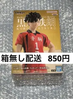 ハイキュー　ゴミ捨て場の決戦　黒尾鉄朗 フィギュア