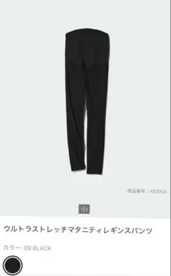 ウルトラストレッチマタニティレギンスパンツ 09 BLACK 美品