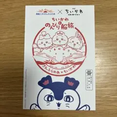 商船三井さんふらわあ×ちいかわ 映画 人魚の島のひみつ ご乗船記念 御船印
