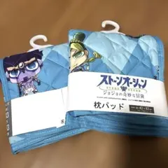 新品★未使用ストーンオーシャン ジョジョの奇妙な冒険 枕パッド 約43×63cm