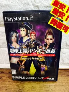 PS2 ソフト 喧嘩上等！ヤンキー番長 SIMPLE2000 Vol.21