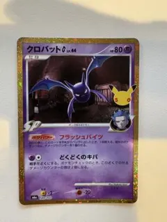 ポケモンカード クロバットG 149/103 復刻レア　3.th