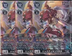 デジモンカード ジャスティモンX抗体　３枚　SR　パラレル　EX8