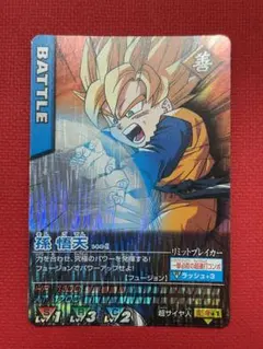 ドラゴンボールZ 孫悟天 バトルカード