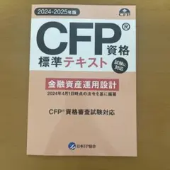 2025年最新】cfpの人気アイテム - メルカリ