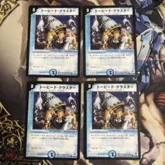 トーピードクラスター　4枚