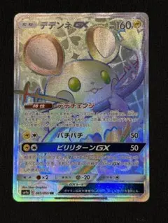 ポケカ デデンネGX HR SM9a ナイトユニゾン 065/055 - メルカリ