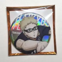 【即購入⭕️】ハイキュー!! 月島蛍 オーロラ缶バッジ