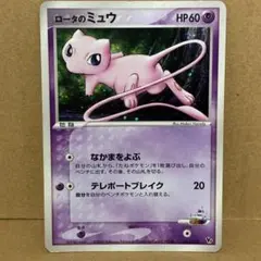 2026年最新】ロータのミュウの人気アイテム - メルカリ