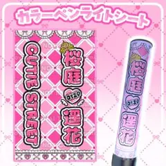 2026年最新】CuTiE street ペンライトの人気アイテム - メルカリ
