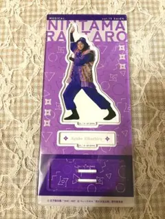 ミュージカル忍たま乱太郎 15弾再演 アクスタ 綾部喜八郎