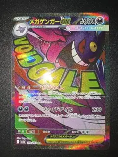 【自引き品】メガゲンガーex MA【文字ズレエラーかも？】