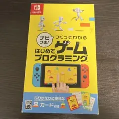Switch ナビつき! つくってわかる はじめてゲームプログラミング