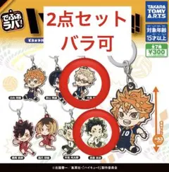 ハイキュー!! でふぉラバ！　めじるしガチャマスコット