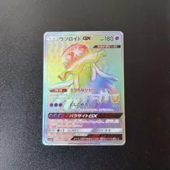 ウツロイドGX SR psa10 PSA10鑑定済〕ウツロイドGX【HR】{057/050}