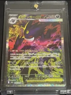 メガゲンガーex SAR MEGA ハイクラスパック MEGAドリームex 2…