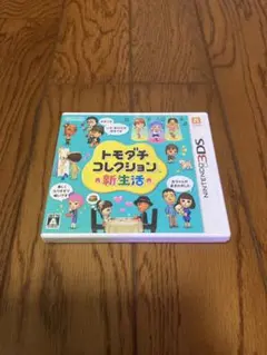 3ds トモダチコレクション新生活