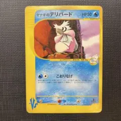 ヤナギのデリバード ○ ポケモンカード☆VS 045/141 - メルカリ