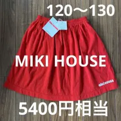 新品　キッズ　ガールズ　MIKI HOUSE スカート 120〜130センチ