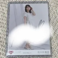 イコラブ 佐々木舞香 直筆生写真 / ＝LOVE 全国ツアー2023 武道館公演 イコラブ ＝LOVE 佐々木舞香 ツアー衣装2023 武道館 コンプ 生写真