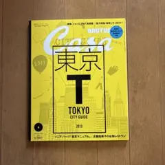 Casa BRUTUS 2013年6月号 東京シティガイド