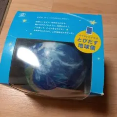 2026年最新】アースボールの人気アイテム - メルカリ