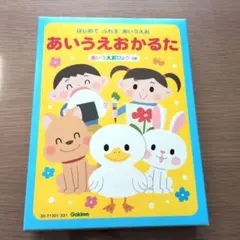 あいうえおかるた Gakkenのサムネイル