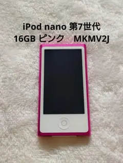 アップル iPod nano 第7世代 MKMX2 金色 26年9月BAT交換品 - メルカリ