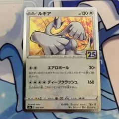 ルギア S8a 25th ANNIVERSARY COLLECTION 005…