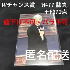 新品未使用　DMMスクラッチ　刀ミュ　音曲祭　Wチャンス　膝丸＋他12点
