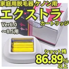 新品未開封】ケノンver 8.7 美顔・脱毛 スキンケアカートリッジ - メルカリ
