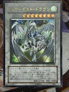 レリーフ】遊戯王 スターダスト・ドラゴン TDGS-JP040 - メルカリ