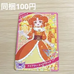 ひみつのアイプリ アイプリ アイプリバースベアベアベア リンリン