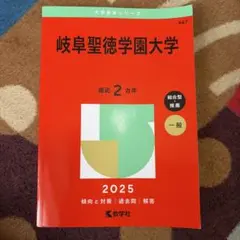 2026年最新】赤本 岐阜大学の人気アイテム - メルカリ