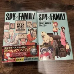 おまけつき　SPY×FAMILY 公式ファンブック  映画特典